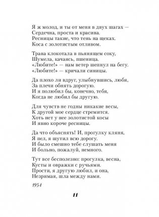 Стихотворения о любви фото книги 11