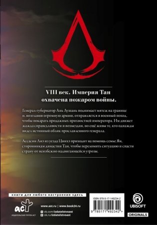 Assassin's Creed. Династия. Том 2 фото книги 2