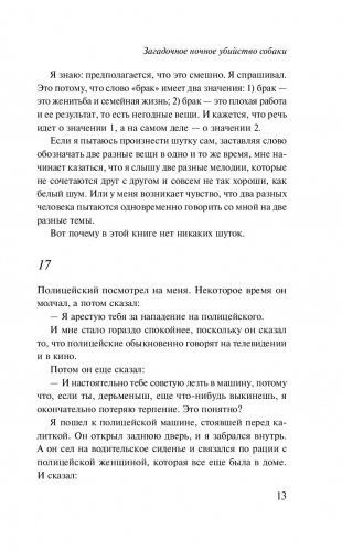 Загадочное ночное убийство собаки фото книги 4
