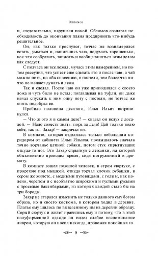 Обломов фото книги 9
