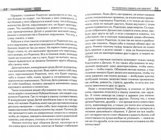 Ключ к познанию себя, или в чем твоя уникальность. Психотип и энергетика человека фото книги 3