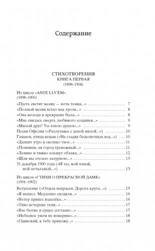 Незнакомка фото книги 2