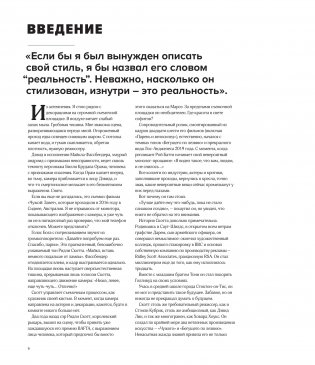 Ридли Скотт. Гений визуальных миров. От «Чужого» до «Марсианина» фото книги 4