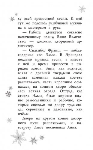 Возвращение в ледяной дворец фото книги 7