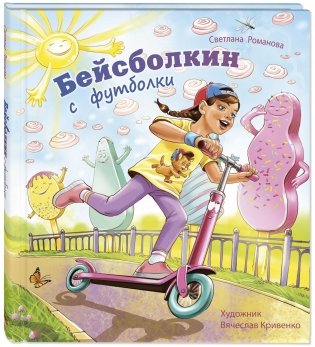Бейсболкин с футболки фото книги
