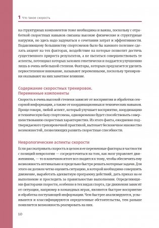 Нейроатлетика для улучшения реакции и скоростных характеристик: скорость зарождается в мозге фото книги 9