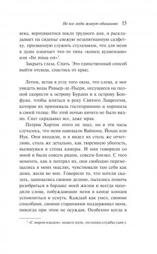 Не все люди живут одинаково фото книги 8