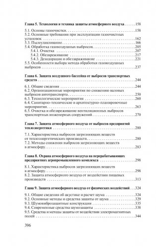 Инженерные методы охраны атмосферного воздуха фото книги 14