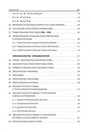 Русский язык. Весь школьный курс: от фонетики до текста фото книги 4