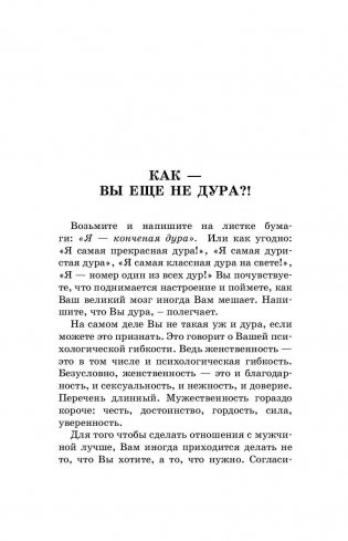 #Непродур для умных дур фото книги 9