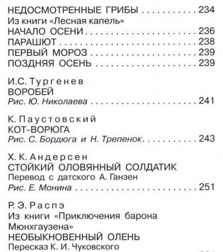 Большая хрестоматия для 1-4 классов фото книги 6