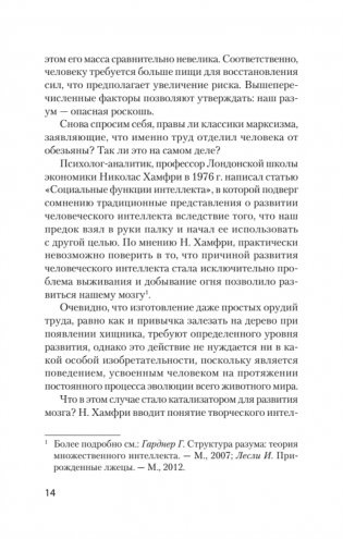 Психология лжи и обмана: как разоблачить лжеца (#экопокет) фото книги 7