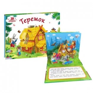 Теремок. Книжка-панорамка фото книги 2