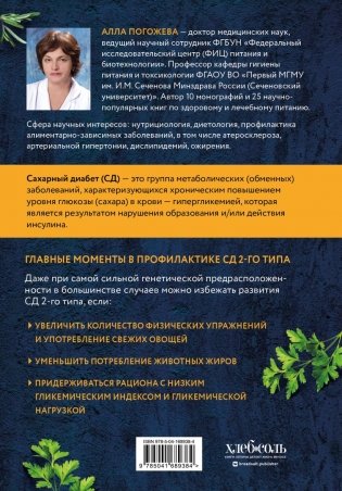 Сахарный диабет 2-го типа. Кулинарная книга в вопросах и ответах фото книги 2