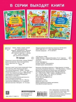 В городе фото книги 2