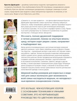 Северное вязание. Азбука скандинавских узоров фото книги 2