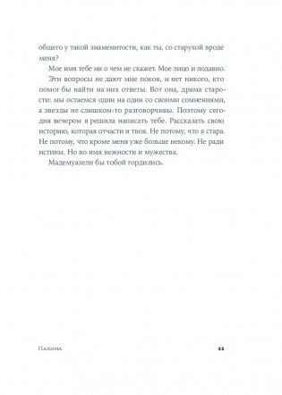 Палома фото книги 6