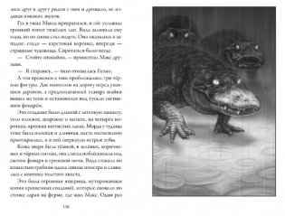 Верные. Книга 3. Дорога чудес и невзгод фото книги 6