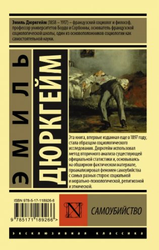 Самоубийство фото книги 2