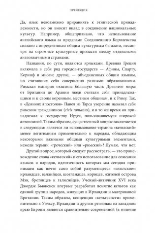Кельтские мифы. От Короля Артура и Дейрдре до фейри и друидов фото книги 10