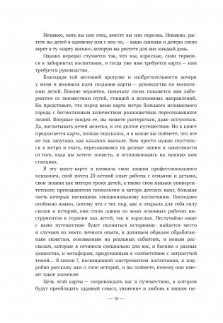 Карта воспитания счастливых детей: Подберите волшебный ключик к сердцу своего ребенка фото книги 7