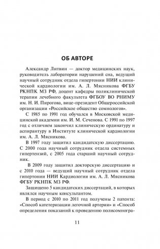 Проснись здоровым! Новые технологии лечения сердца во сне фото книги 10