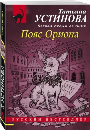 Пояс Ориона фото книги 2