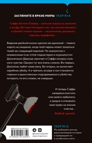 Плохие мужчины фото книги 2