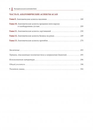 Функциональная анатомия йоги: пособие для практикующих и наставников фото книги 3