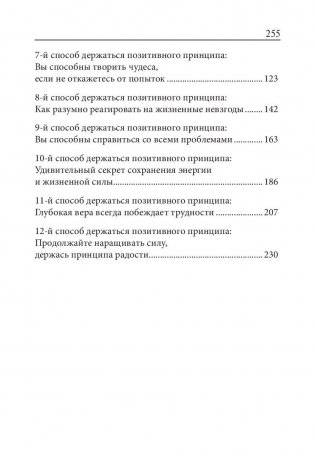 Новое позитивное мышление фото книги 3