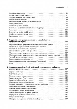 Грокаем глубокое обучение фото книги 7