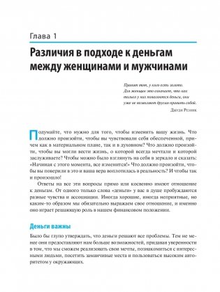 Деньги идут женщинам на пользу фото книги 10