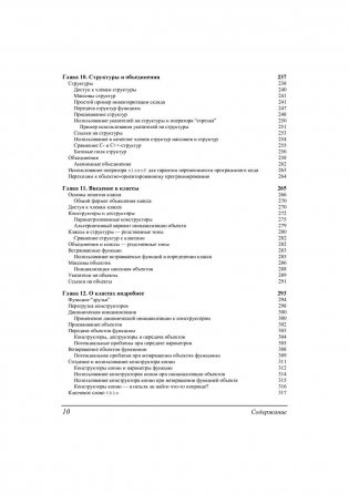 C++. Базовый курс фото книги 6