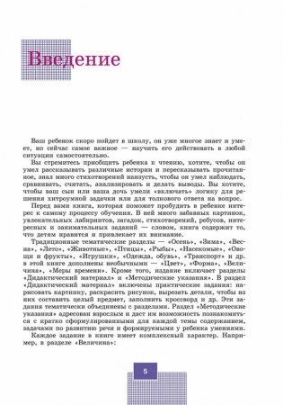 Эффективные игры и упражнения для развития интеллекта фото книги 6