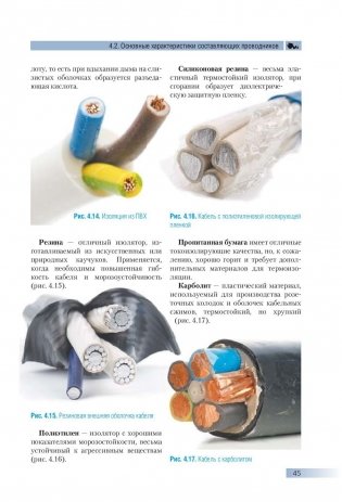 Большая энциклопедия электрика фото книги 8