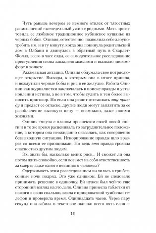 Побереги силы фото книги 12