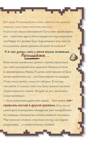 Дневник настоящего воина. Я стану капитаном? Книга 4 фото книги 10