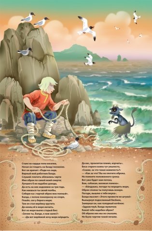 Сказка о попе и о работнике его Балде фото книги 2