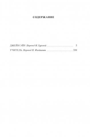 Джейн Эйр. Учитель фото книги 2