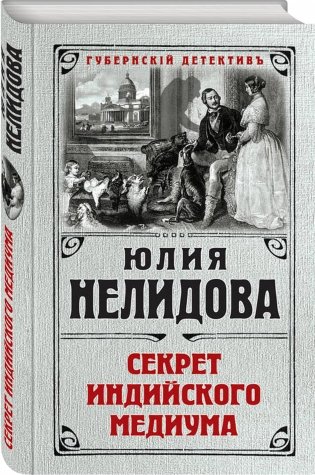 Секрет индийского медиума фото книги 2