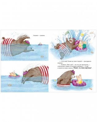 Как Медведь и Свинка подружились фото книги 12