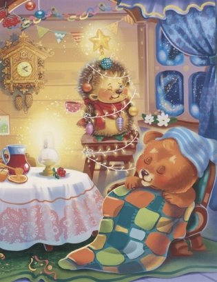 Новогодние стихи и сказки фото книги 5