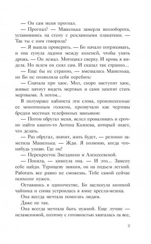 Двоедушница фото книги 10