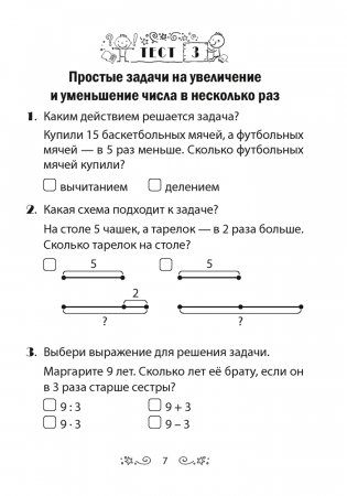 Математика. 3 класс. Тесты фото книги 6