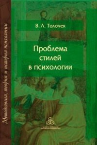 Проблема стилей в психологии фото книги