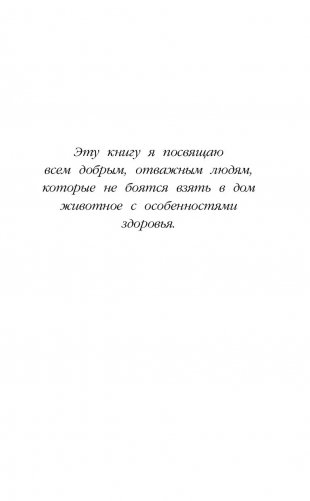 Котёнок Роззи, или Острый нюх фото книги 2