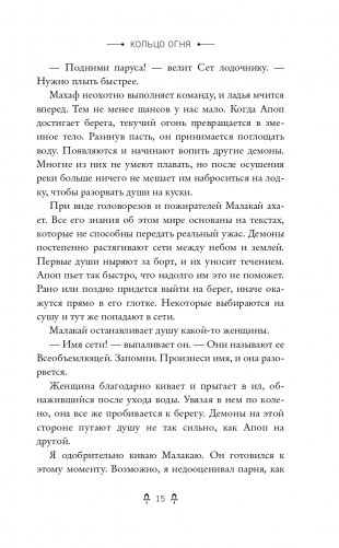 Египетские хроники. Кольцо огня (#2) фото книги 16