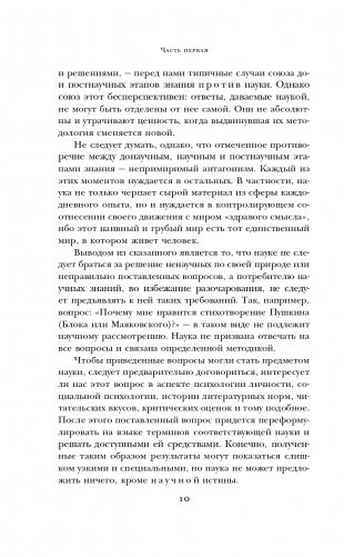 Анализ поэтического текста. Структура стиха фото книги 11