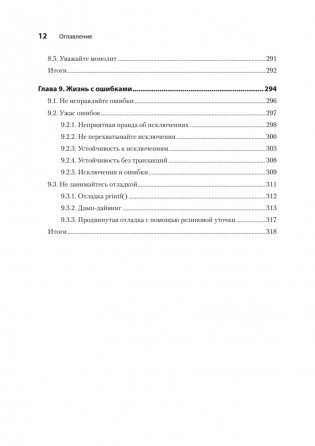 Кодер с улицы. Правила нарушать рекомендуется фото книги 8