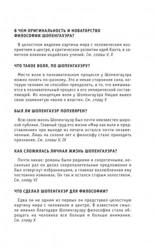 Шопенгауэр. Для тех, кто хочет все успеть фото книги 6